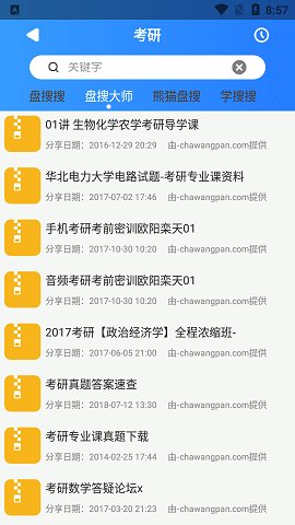 搜盘器1.08破解版