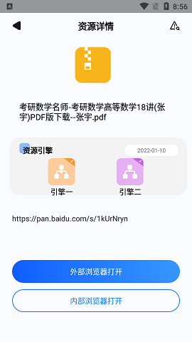 搜盘器1.08破解版