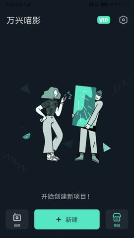万兴喵影免登录解锁会员版