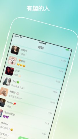 趣信树洞交友