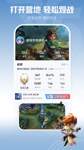 王者营地app