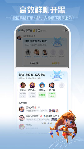 王者营地app