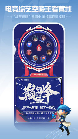 王者营地app