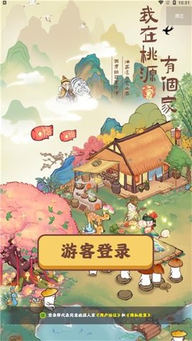 我在桃源有个家红包版