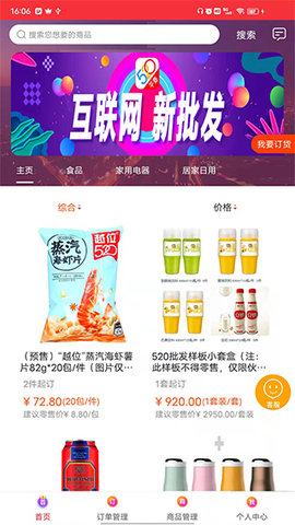 520批发网手机版