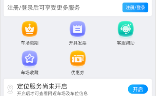 汨罗停车手机版