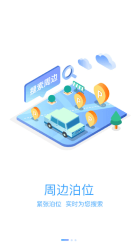 汨罗停车手机版