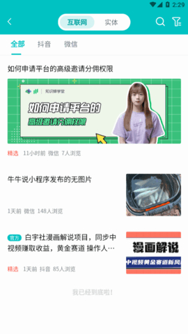 知识蝉(创业资讯)2023最新版