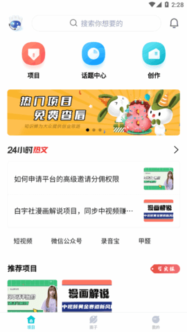 知识蝉(创业资讯)2023最新版