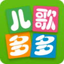儿歌多多早教儿童APP最新版
