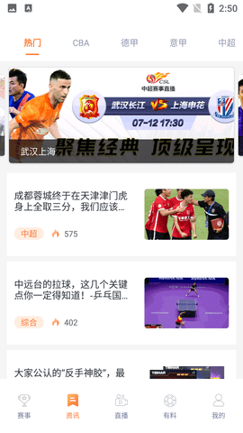球聚直播足球资讯网APP