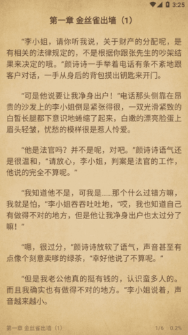 西梅小说vip会员破解版