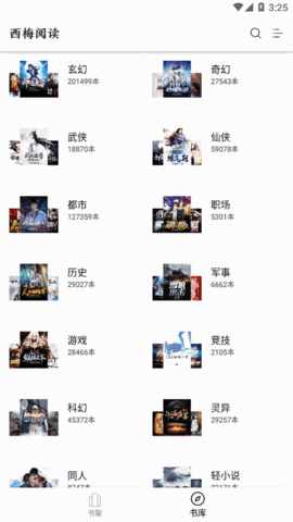 西梅小说vip会员破解版