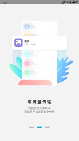 数据迁移搬家官方版