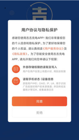 吉吉充电app安卓版