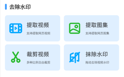 快速去水印永久vip会员版