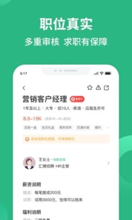 汇博人才网app