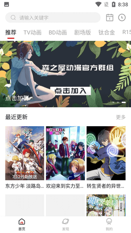森之屋动漫APP去广告版