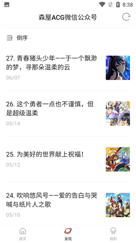 森之屋动漫APP去广告版