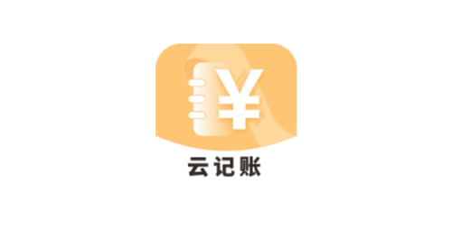 云记账软件App