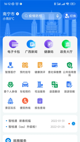 智桂通广西健康码APP