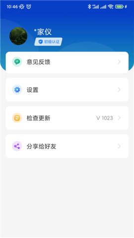 智桂通广西健康码APP