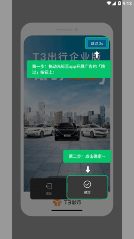 快跳跳(广告屏蔽)App免费版