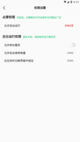 快跳跳(广告屏蔽)App免费版