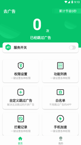 快跳跳(广告屏蔽)App免费版