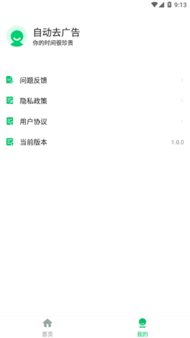 快跳跳(广告屏蔽)App免费版