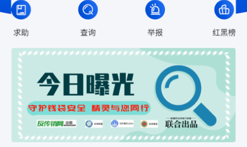 守护精灵DATA(防传销诈骗)app