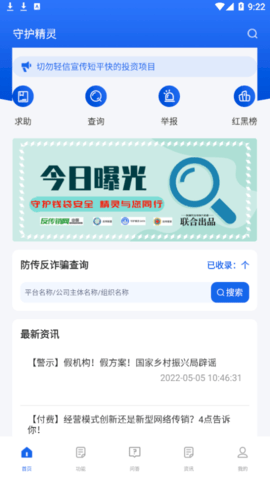 守护精灵DATA(防传销诈骗)app
