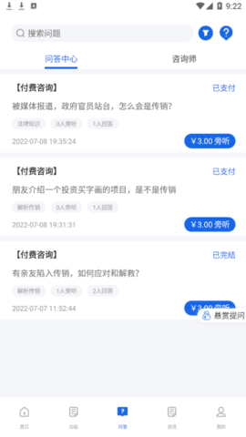 守护精灵DATA(防传销诈骗)app