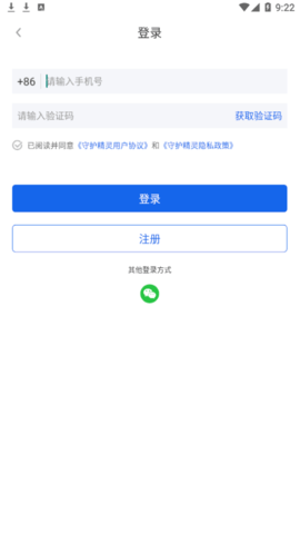 守护精灵DATA(防传销诈骗)app