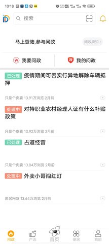 幸福东区便民服务平台APP