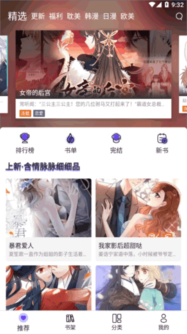 漫士多App