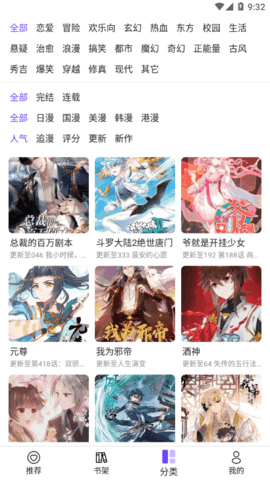 漫士多App