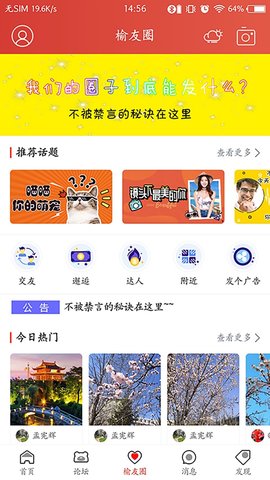 榆树生活网
