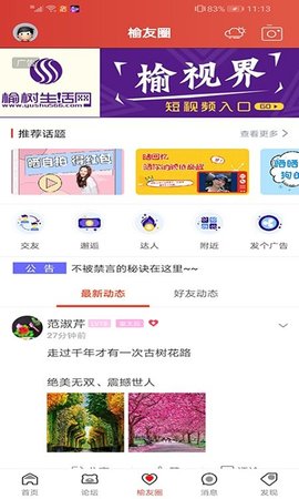 榆树生活网APP下载