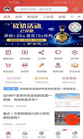 榆树生活网APP下载