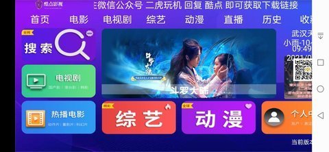 聚合酷点TV电视盒子版