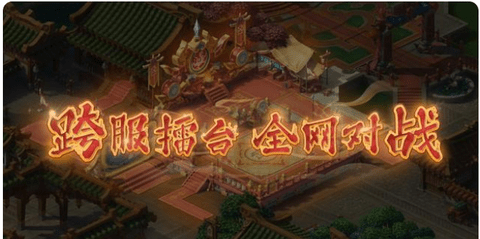 梦幻西游长安擂台活动在哪里参与 梦幻西游长安擂台攻略
