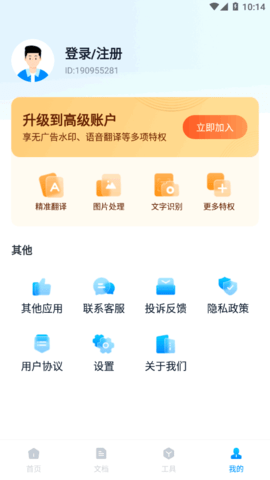 秒转翻译vip会员免费版