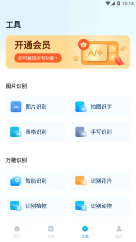 秒转翻译vip会员免费版