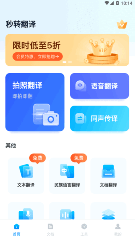秒转翻译vip会员免费版