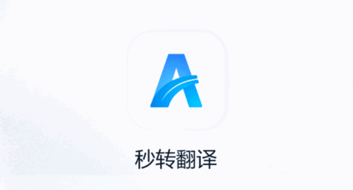 秒转翻译vip会员免费版