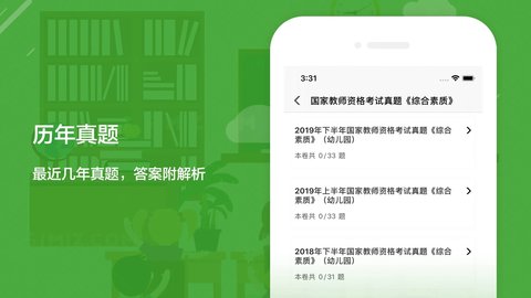 教师考试帮2023最新版