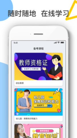教师考试帮2023最新版
