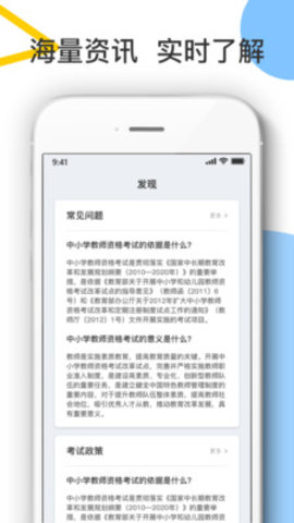 教师考试帮2023最新版
