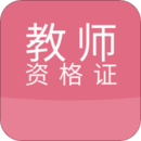 教师考试帮2022最新版